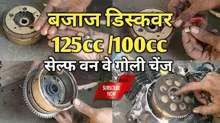 Bajaj Discover Self Goli Change | How To Replace Self One Way Goli Of Discover