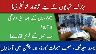 Senior Citizen Card Pakistan 2025 | NADRA Benefits, Discounts & Complete Guide for Old Citizens