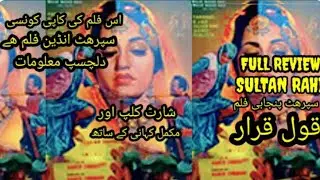 QOUL QARAR /SULTAN RAHI FILM FULL REVIEW 