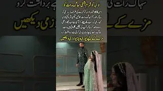 Laiba&rsquo;s Shy Wedding Night Moments | Cute Newlywed Scene Goes Viral