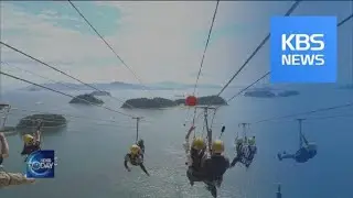 NATION'S LONGEST THRILLING ZIP-LINE / KBS뉴스(News)