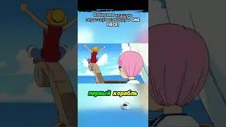 Собираем худшую пиратскую команду в One Piece!