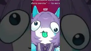 Не хочу на РАБоту #vtuber #смех