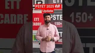 ਖ਼ੁਸ਼ਖਬਰੀ! PSTET 2025 ਨੂੰ ਲੈ ਕੇ ਆਈ ਵੱਡੀ Update