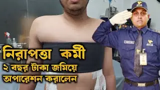 Male  Breast Fat removal surgery