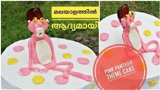 Pink panther theme design cake |Fondant decoration| Customized cartoon cake| Malayalam| Birthday