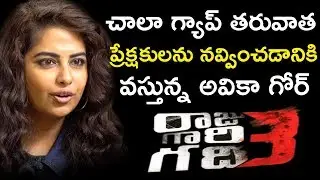 Avika gor Exclusive Full interview || Close Encounter With Anusha || Bhavani HD Movies