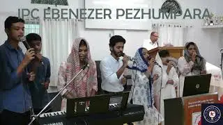 രാജാധിരാജൻ മഹിമയോടെ  - IPC EBENEZER CHURCH PEZHUMPARA