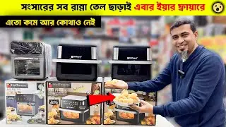 Miyako Air Fryer Price in Bangladesh | Miyako Air Fryer price in BD | Miyako Air Fryer Review