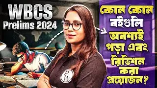 WBCS Prelims 2024 Books List 🔥 Top Study Materials For WBCS 2024 | Best Books for WBCS Preparation