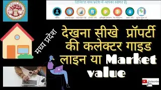 Property Guideline in mp | Collector Guideline | How to check Market Value online in MP , Stamp Duty