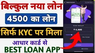 New Loan App for Low Cibil | How to Get Loan with Low Cibil | Loan App Review | Aadhar Loan 2026