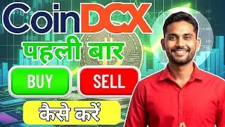 CoinDCX App से Cryptocurrency Buy & Sell कैसे करें | Beginners Complete Guide 2026।