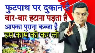नगर निगम की जमीन पर दुकान है! अपने नाम से कैसे कराये || Nagar Nigam Ke Jamin || @FAXINDIA