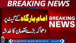 Islamabad Imam Bargah incident | Security Alert Issued | Safety Measures in Place - Aaj News