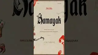JAN-e-JAN &mdash; Hamayak❤️&zwj;🔥 на всех площадках! #music #армения #армянскаямузыка #armenianmusic #🇦🇲