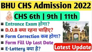 BHU CHS Admission 2022 Latest Update | BHU CHS Online Form 2022 | CHS Class 6, 9, 11 Admission 2022