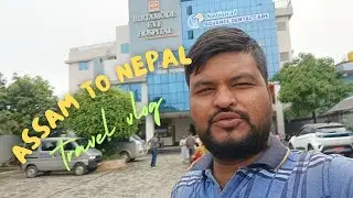 Assam to Nepal journey // অসমৰ পৰা নেপাল যাত্ৰা 👏