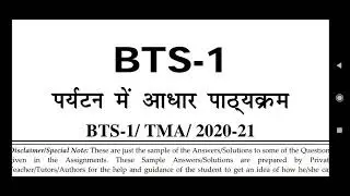 BTS 1 Ignou Solved Assignment