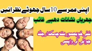 Age defence serum ! Look 10 year young ! جوان اور کم عمر نظر انے کا بہترین نسخہ