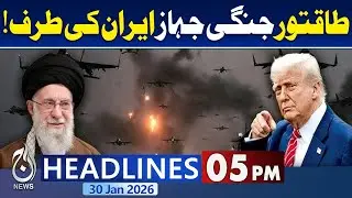 Iran-Us Conflict Update | Trump's Major Statement | 5PM News Headlines