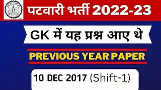 मध्यप्रदेश पटवारी भर्ती 2023। MP Patwari previous year paper। Patwari old paper। Patwari syllabus