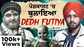 ਚੱਲਦੇ ਪੌਡਕਾਸਟ ‘ਚ ਅਘੋਰੀ ਨੇ ਬੁਲਾਇਆ ਡੇਢ ਫੁੱਟੀਆ ਤੇ ਕਰਾਇਆ ਕੰਮ ❗| The Pendu Podcast