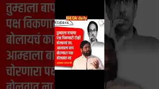 एकनाथ शिंदे 🚩#cmeknathshinde#eknathshinde#shivsena#udhavthakkarey#bjp#mumbai#maharashtra#shorts#yt