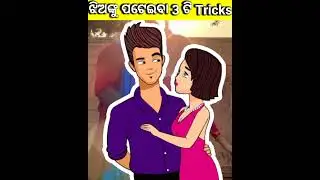 Jhainku Pateiba 3 ti tricks l odia 😍 Love trick #shorts #shortvideo #youtubeshorts #facts