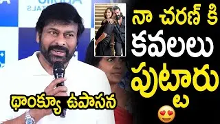 Chiranjeevi Emotionally Thanking Upasana For Giving Grandson To Ram Charan Twin Kids | RamCharan Boy