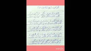 بلتی قصیدہ امام محمد تقی جواد علیہ السلام 