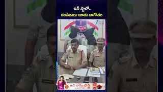 Honey Trap on Instagram In Karimnagar  | ఇన్ స్టాలో   దంపతులు బూతు బాగోతం | ZEE Telugu News