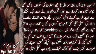 Warsha & Shahmeer's Wedding 🎀|Man Ramzam Novel |Urdu romantic novel on forced marriage #love