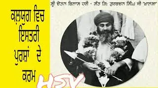 Srimaan Sant Giani Gurbachan Singh Ji Khalsa Bhindranwale