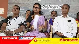 ಮಂಗಳಮುಖಿಯರ ವಿವಿಧ ಬೇಡಿಕೆ ಈಡೇರಿಕೆಗಾಗಿ ಆಗ್ರಹ | Ballari | Bellary Belagayithu