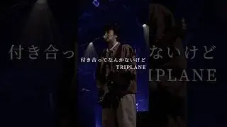 #TRIPLANE#歌詞動画
