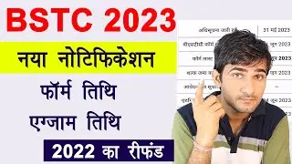 BSTC form date 2023 | BSTC exam date 2023 | pre d.el.ed form kab shuru honge 2023