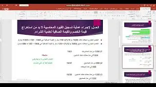 المحاضرة التاسعة - الخصم 1