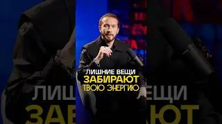 Хочешь новую жизнь? Начни с уборки! #успех #какизменитьсвоюжизнь