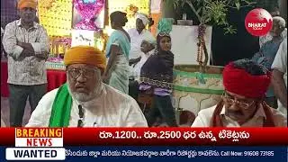 ఖాదర్ బాబా దర్గాలో ఉరుసు మహోత్సవాలకు సర్వం సిద్ధం  || BHARAT TODAY