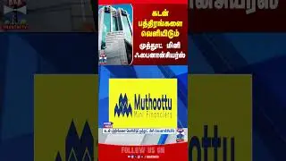 debenture || muthottu || finance || thanthitv
