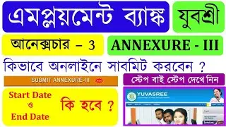 Yuvasree Annexure 3 Online Submit 2025 || Employment Bank Annexure iii Online Submit || Yuvashree
