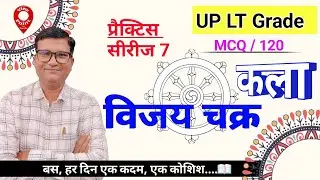 UP LT Grade Art Practice Set 7 | टी जी टी कला प्रैक्टिस | view point with rajendra