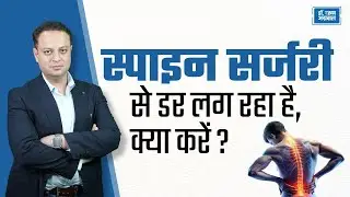 10 Steps | Overcoming Fear of Spine Surgery: Dr. Varun Agarwal's Expert Advice