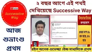 Topper HS 2023 Subject combination successive way|Congratulations 👏