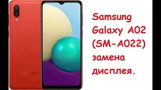 Samsung Galaxy A02 замена дисплея.