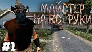 Майстер на всі руки EP1 ► 7 Days to Die [ Alpha 21 ]