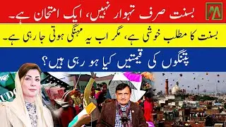 Basant returns to Lahore but kite traders say the ground reality is alarming | Minute Mirror News