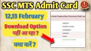 SSC MTS 12,13 FEB ADMIT CARD DOWNLOAD PROBLEM | ssc mts admit card download option not showing