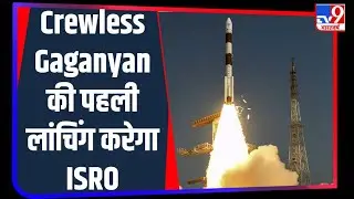 2021 तक पूरा होगा ISRO का Crewless Gaganyan मिशन